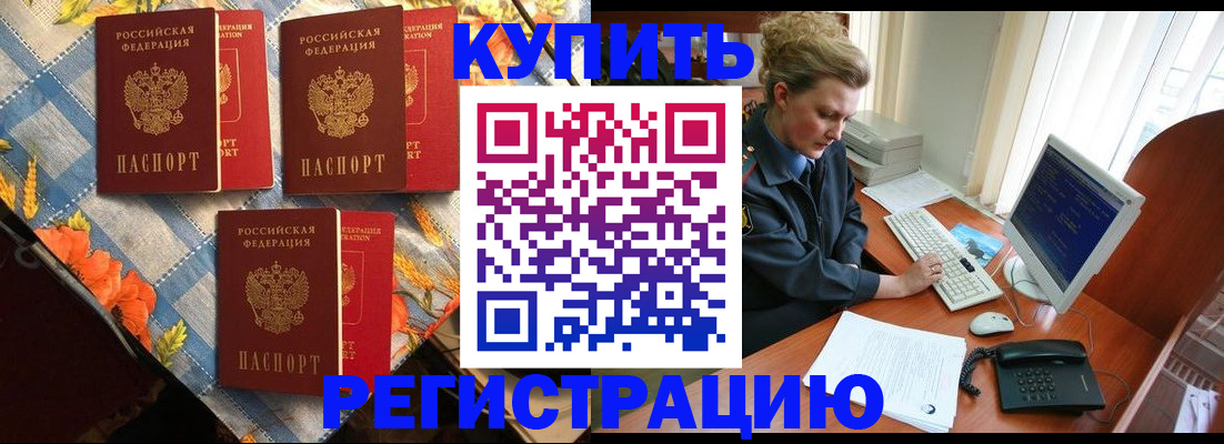 прописка 2025 в Нижнеудинске